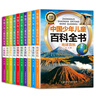 十万个为什么儿童科普中国少年儿童百科全书(全10册)儿童读物7-10-14岁启蒙科普假期阅读课外书中小学生课外读物书籍超大开本加厚纸张彩绘注音青少年书籍寒假作业 一升二寒假衔接 小升初寒假衔接 实拍图