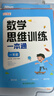 数学思维训练一本通一年级+思维大爆炸推理游戏（共2册）小学数学一本通知识点全面归纳整合 数学思维专项训练一日一练 带视频讲解 实拍图