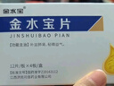 [济民可信] 金水宝片0.42g*48片/盒 实拍图