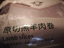东来顺 内蒙古羔羊原切肉卷净重1.8斤 火锅羊肉片 清真中华老字号 实拍图