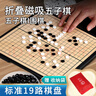 妙记围棋五子棋大号磁石折叠棋盘大磁性折叠围棋（有收纳包）MJ8263 实拍图