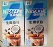 雀巢（Nestle）【侯明昊推荐】咖啡果萃生椰拿铁速溶奶咖伴侣冲调饮品5条*17g 实拍图
