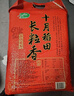 十月稻田 2025年新米 长粒香大米 20斤（东北大米 香米 10公斤） 实拍图