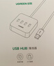 绿联USB3.0扩展器高速4口分线器 扩展坞HUB集线器 笔记本电脑一拖四多接口转换器延长线1.5米30221 实拍图
