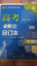 2026高考必刷题 生物合订本 （广东专用） 高考总复习 高三复习资料 理想树图书 实拍图