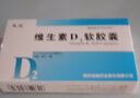 [天悦]维生素D2软胶囊 0.125mg*10粒 1盒装 实拍图