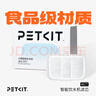 小佩智能饮水机MAX RETC滤芯-5片装 宠物饮水机滤芯猫碗宠物用品 实拍图