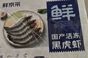 鲜京采 鲜冻大号黑虎虾 去冰净重2斤 31-40只/盒 斑节对虾 实拍图
