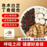 半山农 苍术白芷丁香组合210克 (21袋) 中药材睡眠可做香囊枕包安神儿童 实拍图