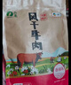 山萃（SUNDRY）中粮风干牛肉干内蒙古特产手撕牛肉干肉脯休闲零食独立包装原味 实拍图