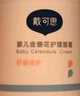 戴·可·思婴儿金盏花护理面霜 儿童补水保湿乳液 新生儿宝宝擦脸油50g*2 实拍图
