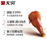 无穷 酱卤鸭小腿鸭翅根 卤鸭腿零食大礼包 休闲零食小吃 酱卤鸭翅根360g*1盒 实拍图