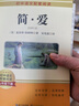 简爱+儒林外史 九年级下册必读名著完整版教材配套阅读送阅读核心考点手册全2册 实拍图