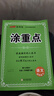 2026春25秋涂重点课堂笔记语文一二三四五六年级上册下册科目任选预习学习笔记全解小学语文人教版教材解读基础知识 四年级下册 语文  人教版 实拍图