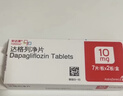 安达唐 达格列净片 10mg*7片*2板/盒 实拍图