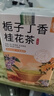 佰草令栀子丁香桂花茶63g正品中药材枝子栀子3g公丁香3g桂花3g原料7副 实拍图