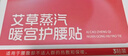 同仁堂艾草暖宫护腰贴 暖宝宝暖宫腰带大姨妈神器生理期痛经腰部热敷带 实拍图