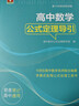 高中数学公式定理导引 实拍图