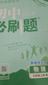 2026初中必刷题 物理九年级上册 教科版 初三教材同步练习题教辅书 理想树图书 实拍图