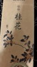 美真香 桂花香线香熏香家用室内香薰 22CM 150g 实拍图