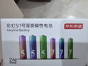 京东京造 5号7号电池24节彩虹混合装 五号七号碱性超性能环保无铅汞 适用血压计/指纹锁/遥控器/儿童玩具 实拍图