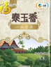 福临门 泰玉香 一品香米 长粒米 10斤*4/箱（新老包装交替） 实拍图