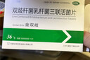 金双歧 双歧杆菌乳杆菌三联活菌片 0.5g*36片/盒 腹泻 慢性腹泻 便秘 肠道菌群失调 减肥 益生菌 冷链产品 实拍图