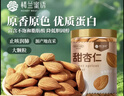 楼兰蜜语甜杏仁300g/罐 25年新货原味南杏仁片烘焙坚果可做杏仁露开罐即食 实拍图