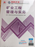 一建教材2026一级建造师2026教材单科 矿业工程管理与实务 中国建筑工业出版社 实拍图