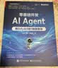 零基础开发AI Agent——用Dify从0到1做智能体(博文视点出品) 实拍图