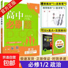 高中必刷题新高一2026数学必刷题物理必修二2高一下必修一1高一必刷题上学期必修全套物理必修三狂K重点【科目自选】新教材必刷题预备新高一上下课本同步练习册同步教辅必修1必修2必修3人教版同步 【必修二 实拍图