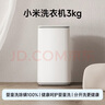 米家小米3kg内衣儿童迷你洗衣机全自动小型波轮租房国家补贴XQB30MJ107 实拍图