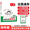 一本小学英语阅读训练100篇四年级上下册 2026版阅读理解词汇积累 语法点拨 全文翻译 梯度训练 实拍图