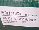 得力（deli）【缺页十倍赔】珊瑚海三联三等分可撕边针式电脑打印纸 彩色(白红黄)送货单 1000页241-3-1/3CS 实拍图