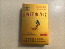 白云山星群 西洋参含片 西洋参 免疫力低下者 免疫调节 礼品保健品送礼礼盒 1整盒【送礼有面】（12片*10盒） 实拍图
