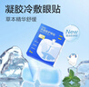 珍视明水凝胶护眼贴叶黄素决明子学生成人通用舒缓眼部冷敷贴7片/盒 实拍图