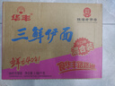 华丰三鲜伊面方便面混合口味整箱86g*24袋速食干吃泡面怀旧食品 实拍图