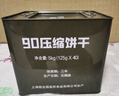 冠生园90压缩饼干5kg铁桶装 【中华老字号】户外零食家庭应急储备食品 实拍图
