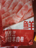 鲜京采 新西兰原切羊排肉卷350g 火锅食材 京东自有品牌 实拍图