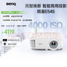 明基（BenQ）E545 高亮智能投影仪 投影仪办公 （4000流明 手机ipad投屏 U盘直读 支持侧投 E540升级款） 实拍图
