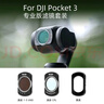 耐司（NiSi）大疆pocket3滤镜 1s快速安装 磁吸滤镜可调nd减光镜cpl偏振镜黑柔1/4运动相机滤镜套装pocket3配件 实拍图