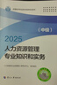 人事社2025年新版中级经济师官方教材【人力资源管理】中级 实拍图