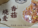 一旬一味香菇鲜肉烧麦420g6只 儿童糯米烧卖  家庭速冻早餐加热即食半成品 实拍图