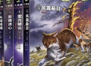 自选】猫武士首部曲一二三四五六七八部曲全套以及猫武士外传系列 7-14岁儿童文学课外书籍新华正版 猫武士八部曲（1-5册） 实拍图