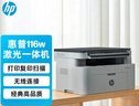 惠普（HP）116w 激光无线打印机 多功能家用办公打印机 无线打印 复印机扫描一体机黑白（1136w焕新版） 实拍图
