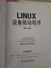 O'Reilly：LINUX设备驱动程序（第3版） 实拍图