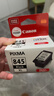 佳能（Canon）PG-845XL 大容量黑色墨盒(适用MG3080/MG2580S/MG2400/TS3480/TS3380/TR4580) 实拍图