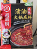 海底捞 火锅底料 清油麻辣火锅底料 220g  3~5人份清油麻辣火锅调料 实拍图