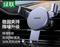 绿联 车载手机支架 汽车导航车用手机架出风口固定器车上用品多功能夹 实拍图