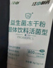 江中益生菌冻干粉800亿CFU/袋2g*4条 成人肠胃肠道益生元调理活性菌 实拍图